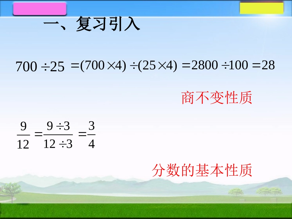 2比的基本性质_第2页