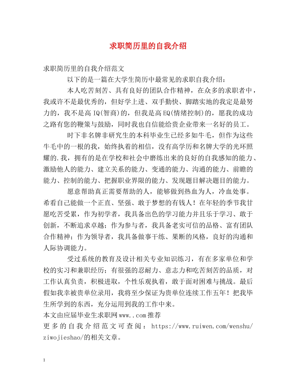 求职简历里的自我介绍 _第1页
