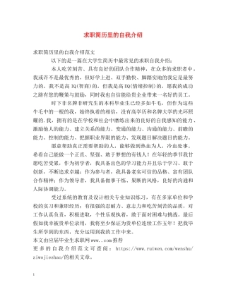 求职简历里的自我介绍 