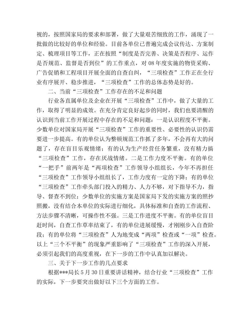 在烟草行业“三项检查”工作汇报交流讲话 _第2页