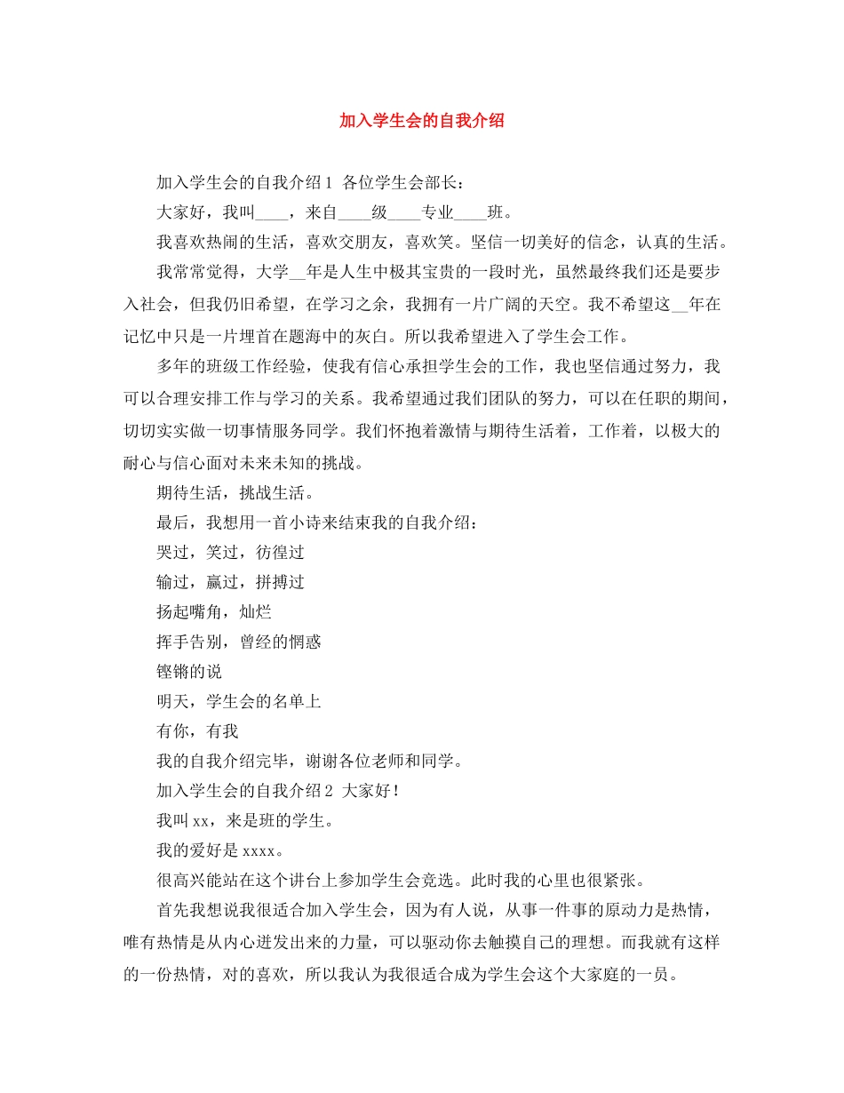 加入学生会的自我介绍 _第1页
