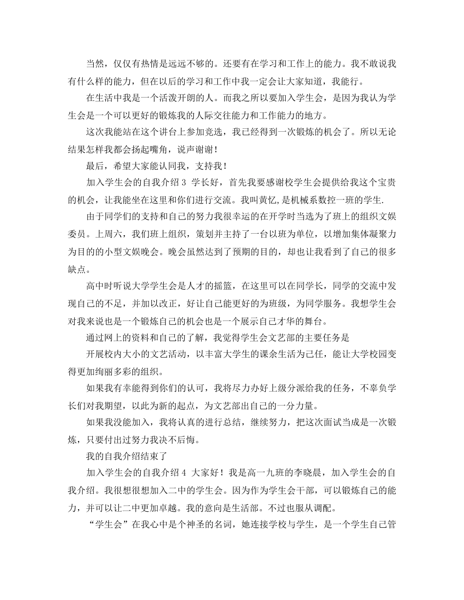 加入学生会的自我介绍 _第2页