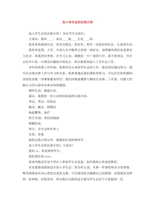 加入学生会的自我介绍 