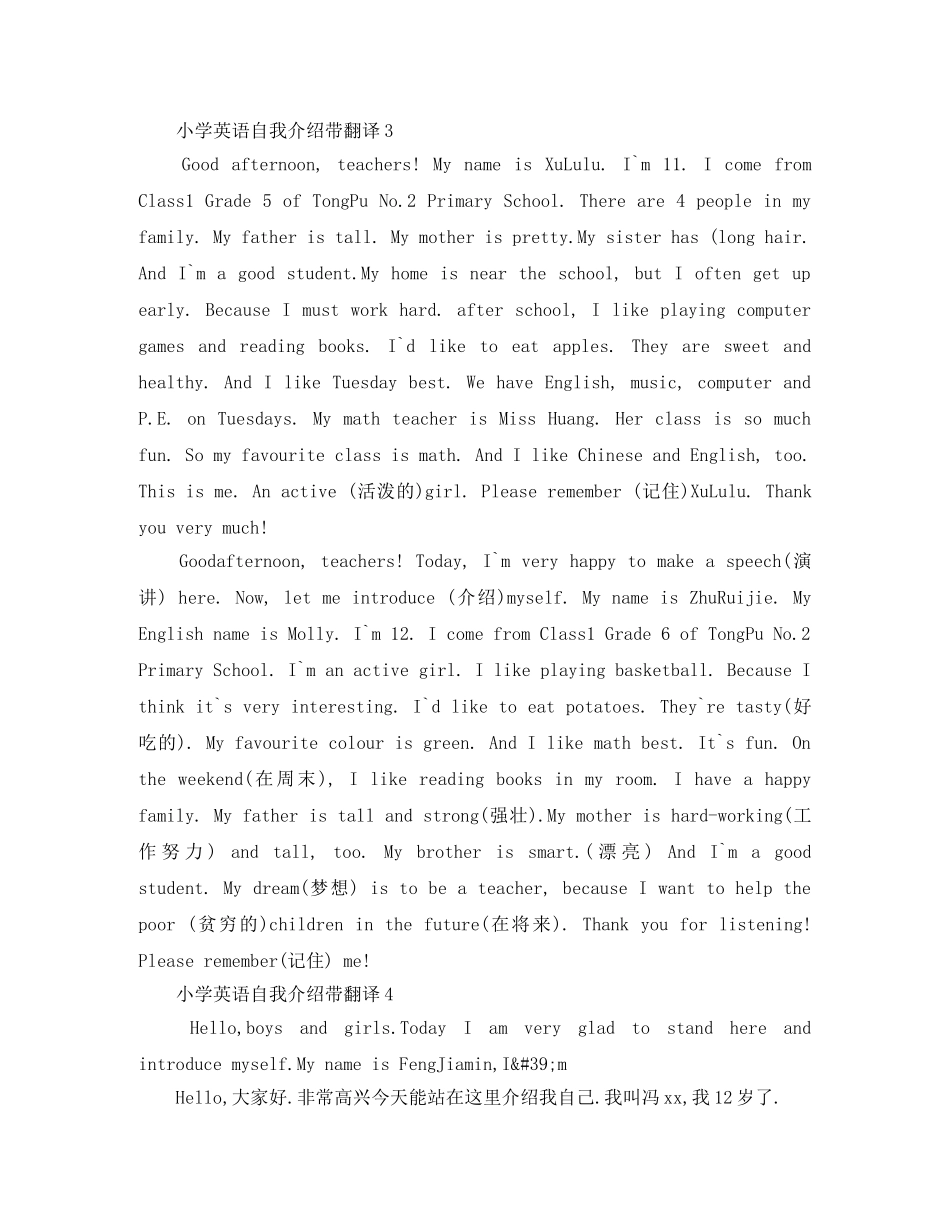 小学英语自我介绍带翻译6篇 _第2页
