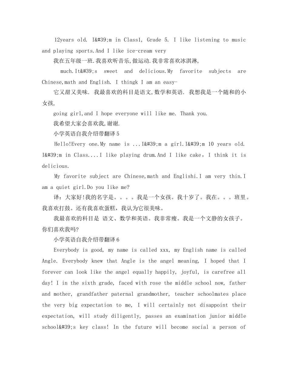 小学英语自我介绍带翻译6篇 _第3页