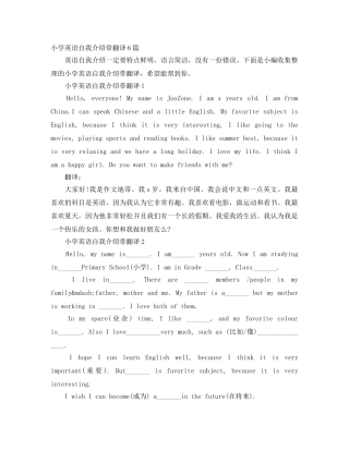 小学英语自我介绍带翻译6篇 