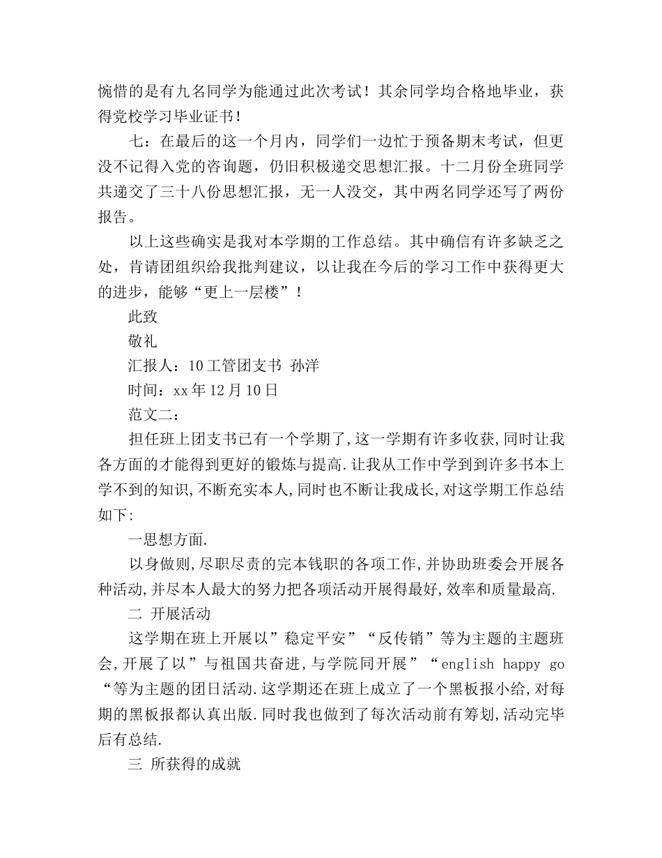 团支书学期工作参考总结范文两篇（通用） _第2页
