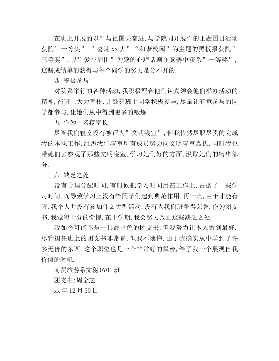 团支书学期工作参考总结范文两篇（通用） _第3页