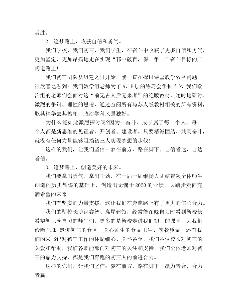 师德师风教师演讲稿努力奔跑，铸就辉煌璀璨 _第3页