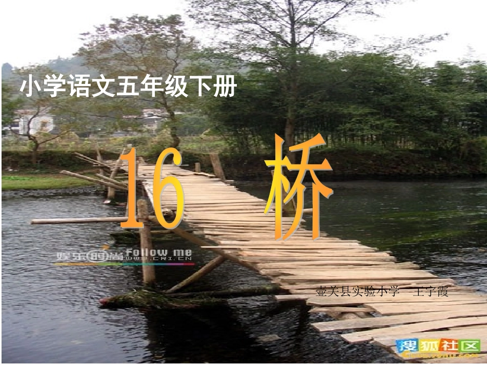《桥》教学课件_第1页
