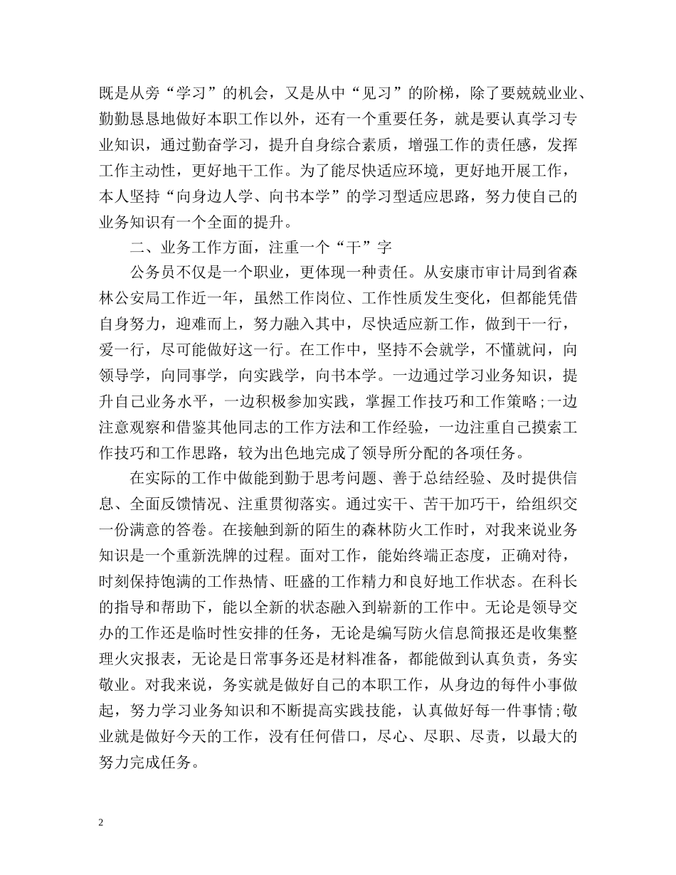 工作晋升自我鉴定2 _第2页