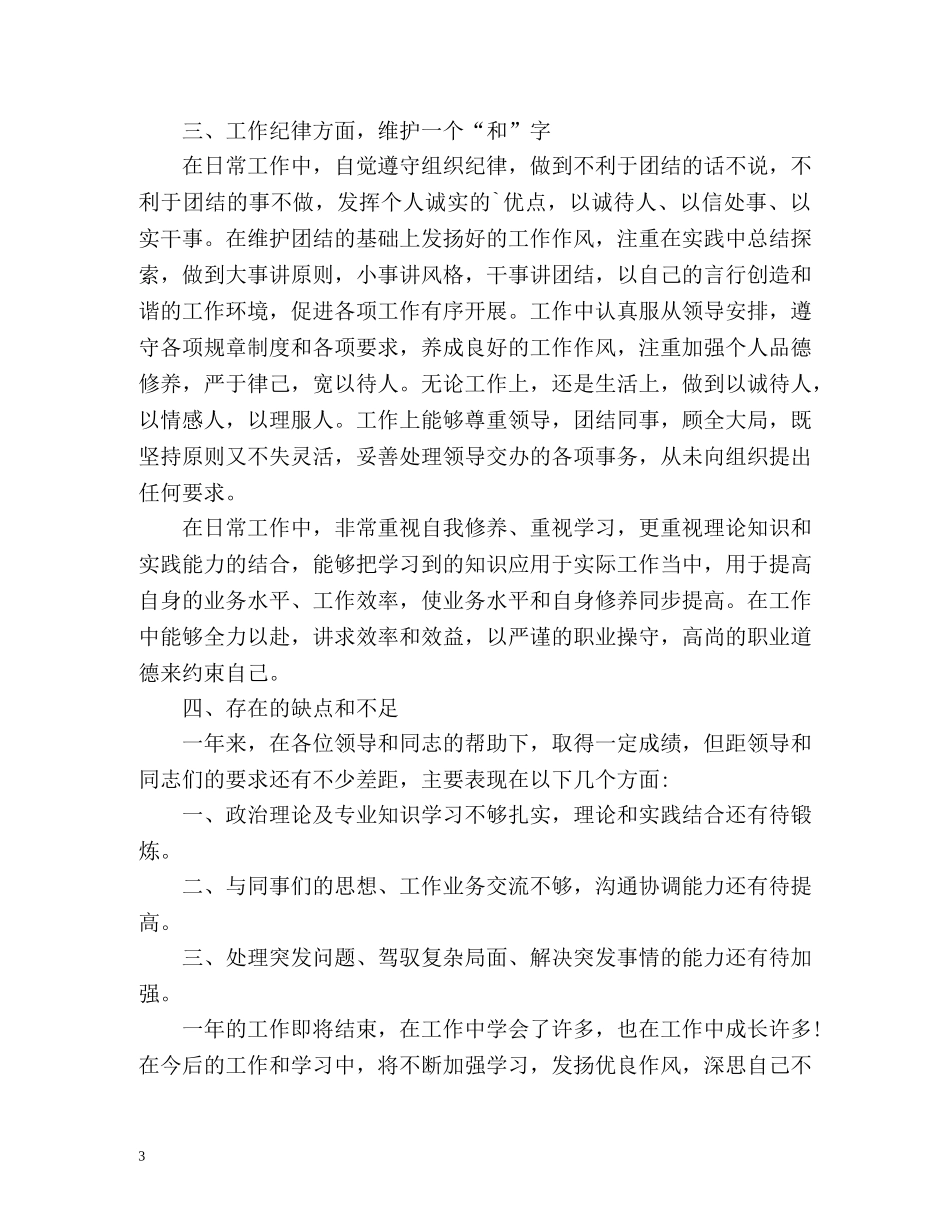 工作晋升自我鉴定2 _第3页