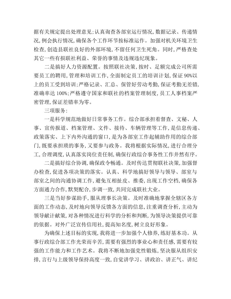 信用社经理公开竞聘演讲 _第2页