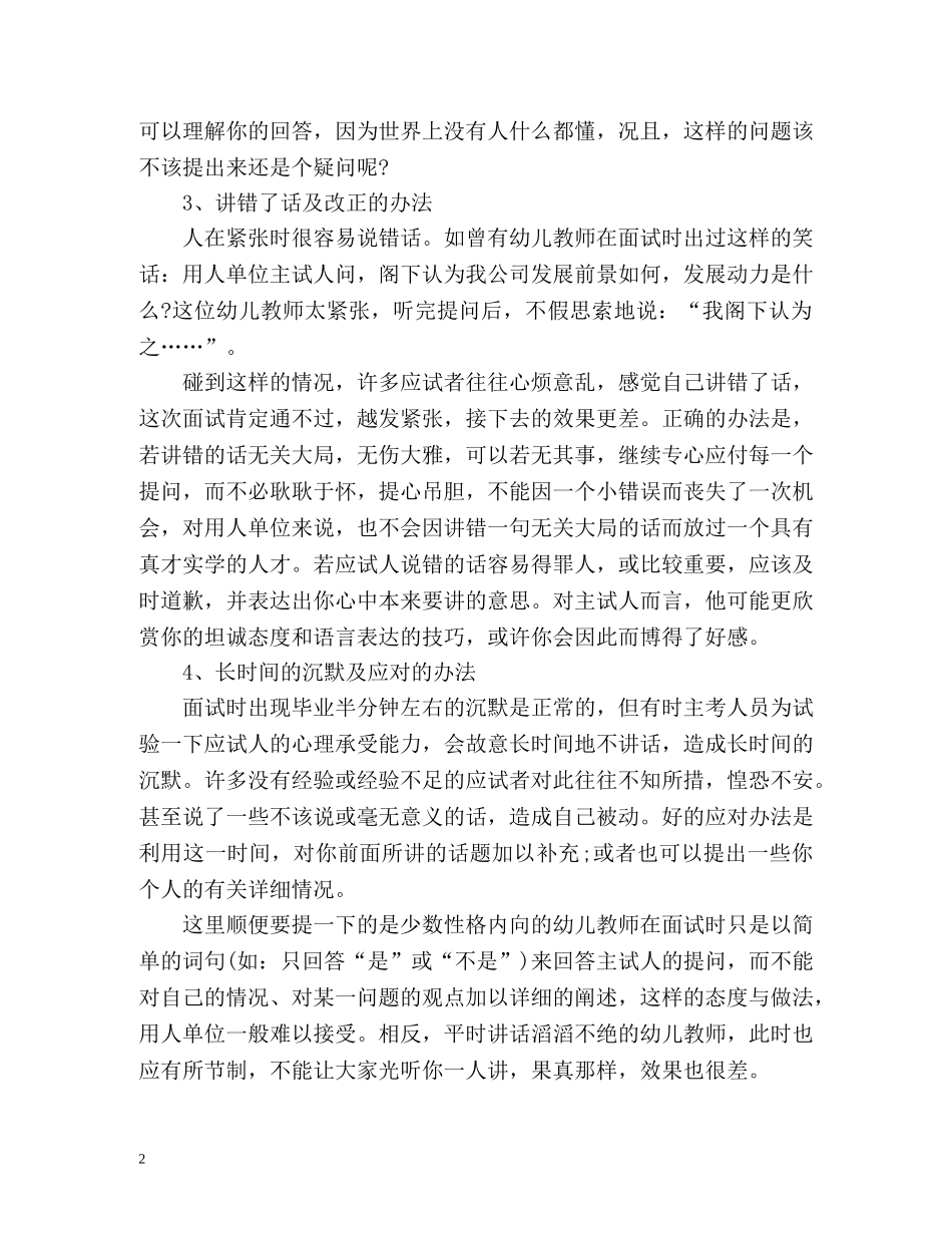 幼师面试技巧及自我介绍方法 _第2页