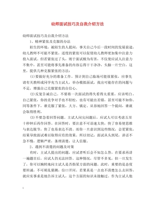 幼师面试技巧及自我介绍方法 