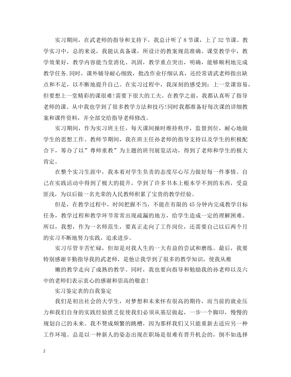 实习鉴定表的自我鉴定 _第2页