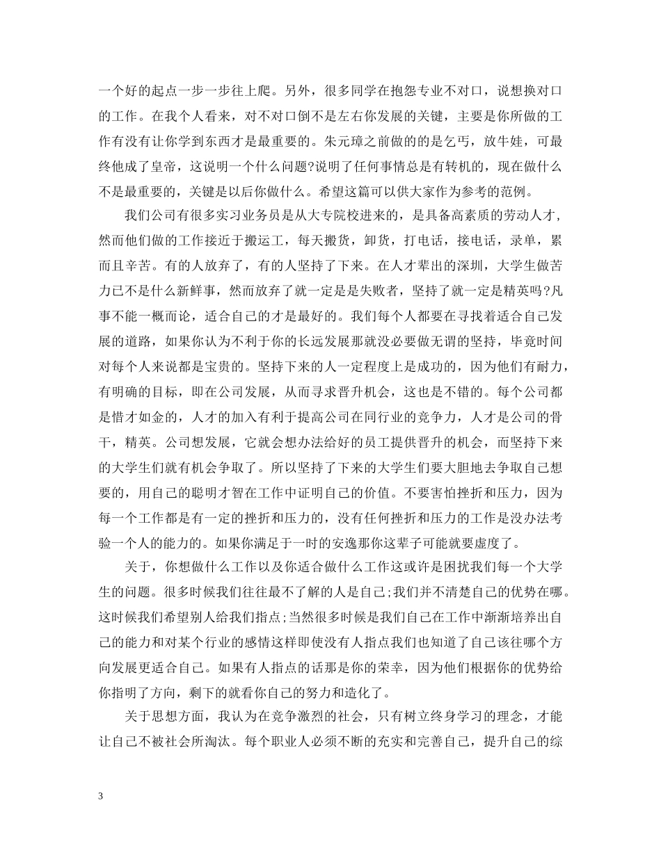 实习鉴定表的自我鉴定 _第3页