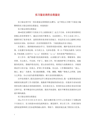 实习鉴定表的自我鉴定 