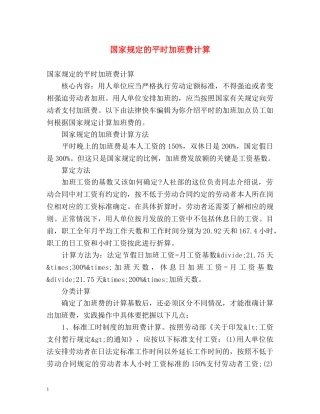 国家规定的平时加班费计算 