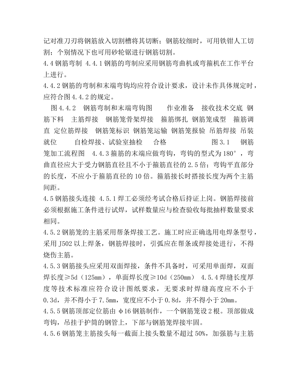 桩基钢筋笼加工三级技术交底-正式 _第2页