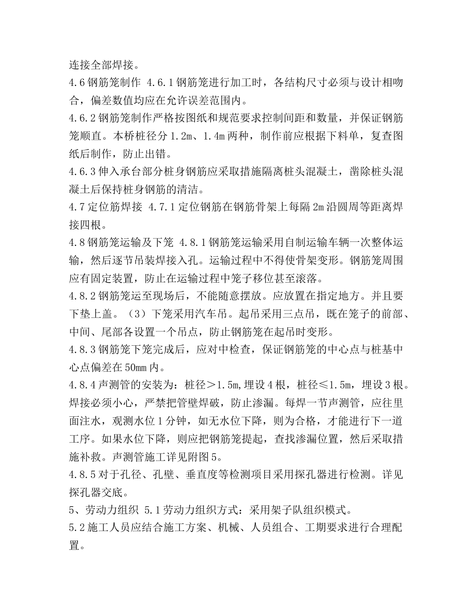 桩基钢筋笼加工三级技术交底-正式 _第3页