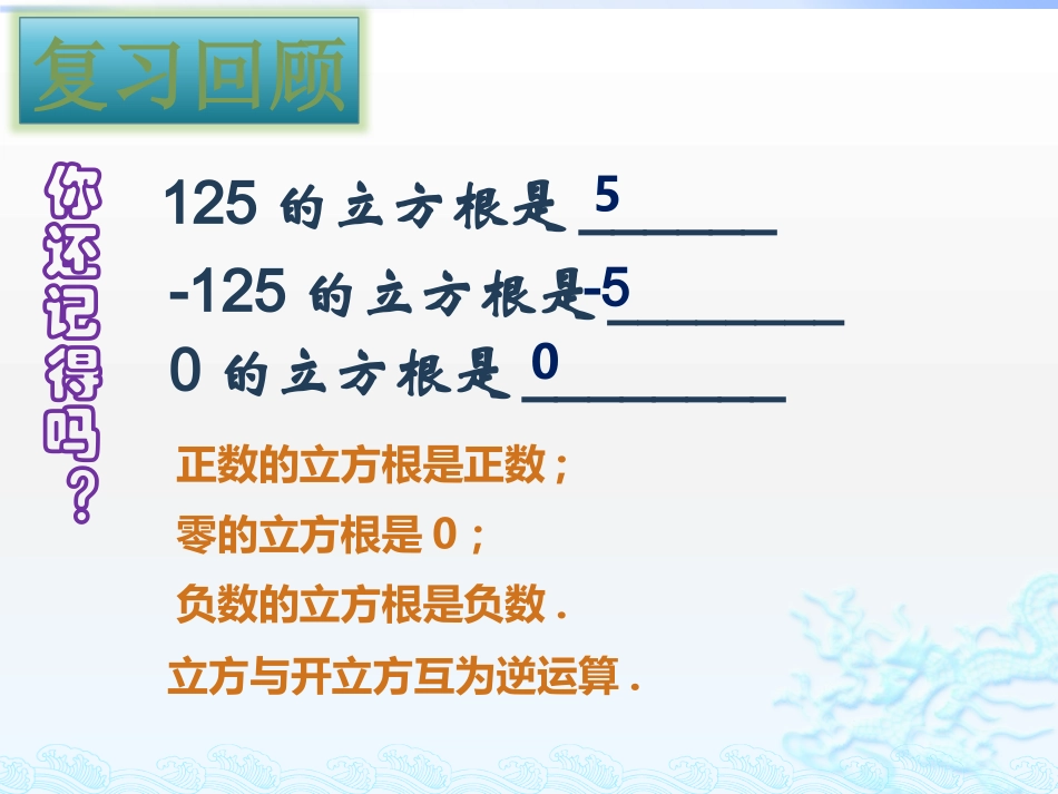 62立方根（2）_第2页