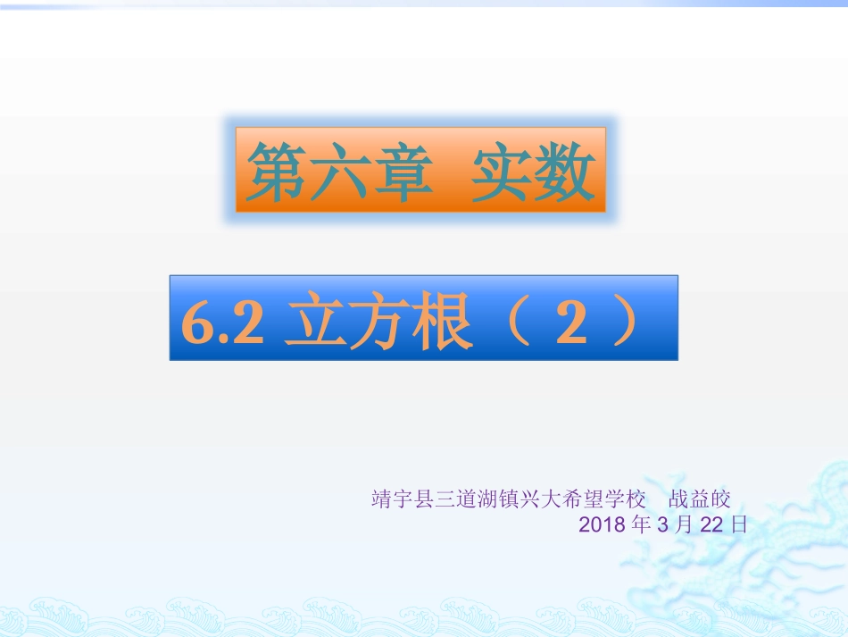 62立方根（2）_第3页