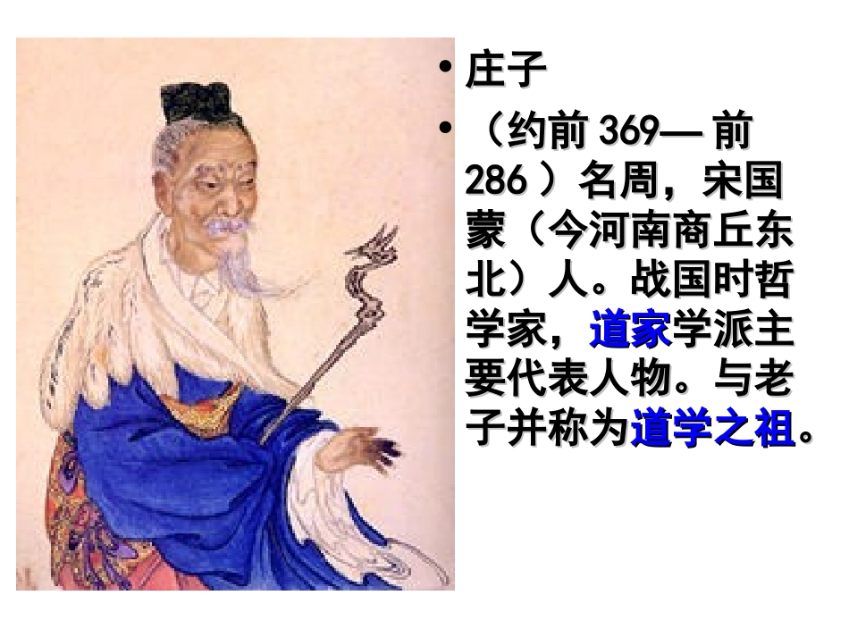 《庄子》故事两则_第1页