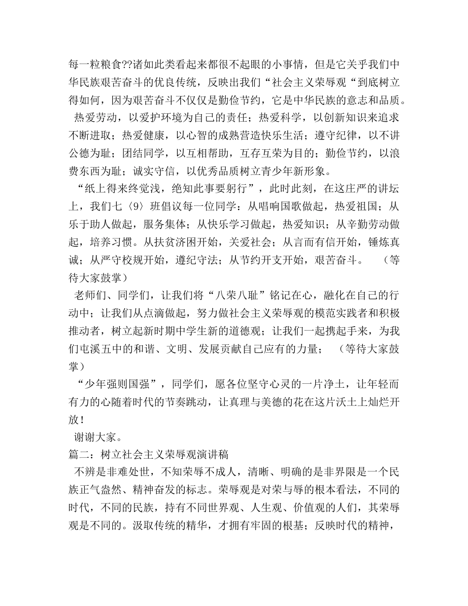 荣辱观演讲稿4篇 _第2页