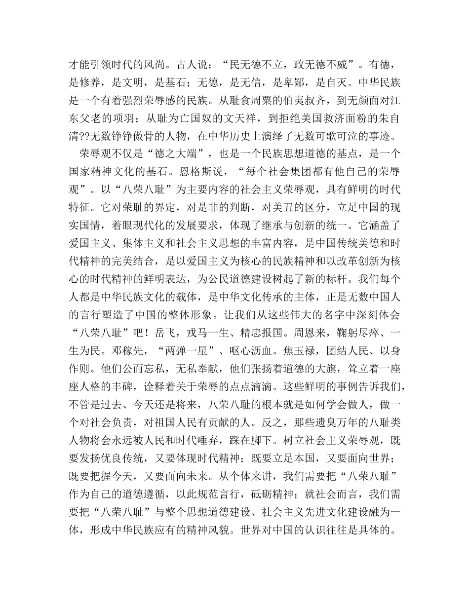 荣辱观演讲稿4篇 _第3页