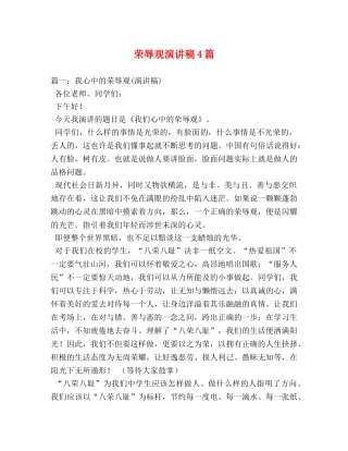 荣辱观演讲稿4篇 
