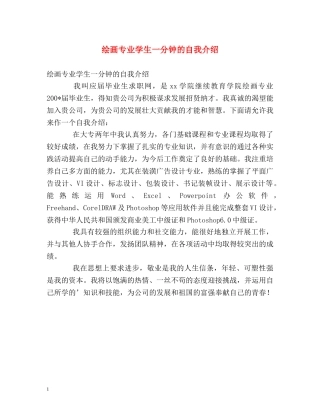 绘画专业学生一分钟的自我介绍 