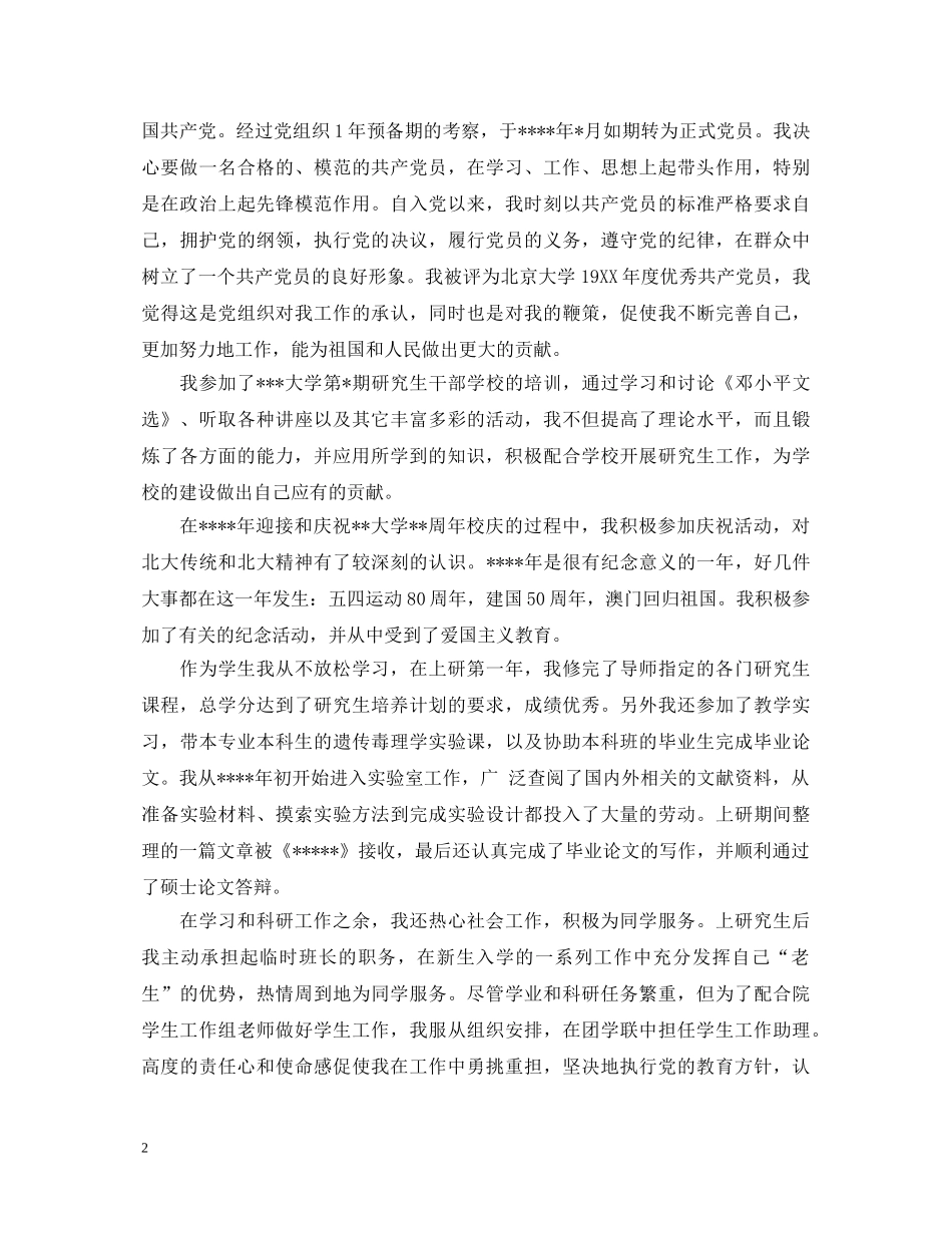 研究生学生自我鉴定范文 _第2页