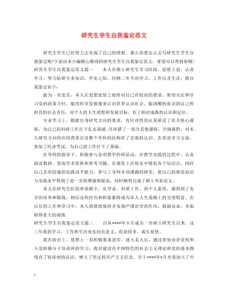 研究生学生自我鉴定范文 