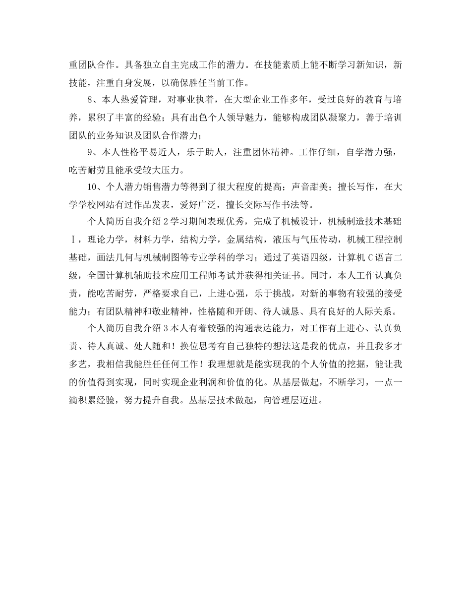 个人简历自我介绍三篇 _第2页