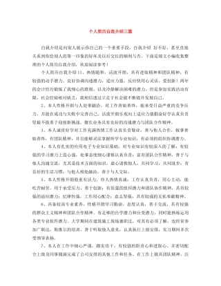个人简历自我介绍三篇 