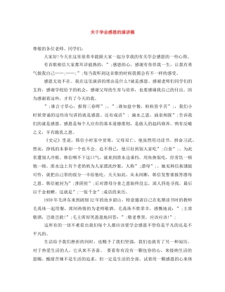 关于学会感恩的演讲稿 