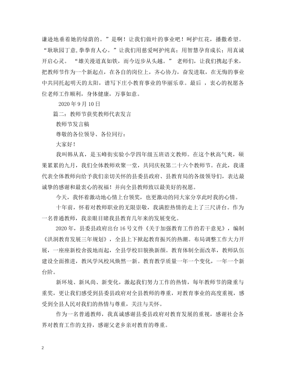 教师节优秀教师发言稿 _第2页