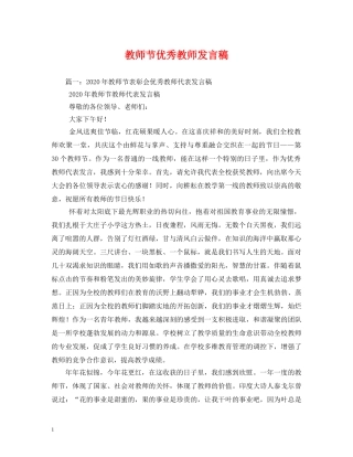 教师节优秀教师发言稿 