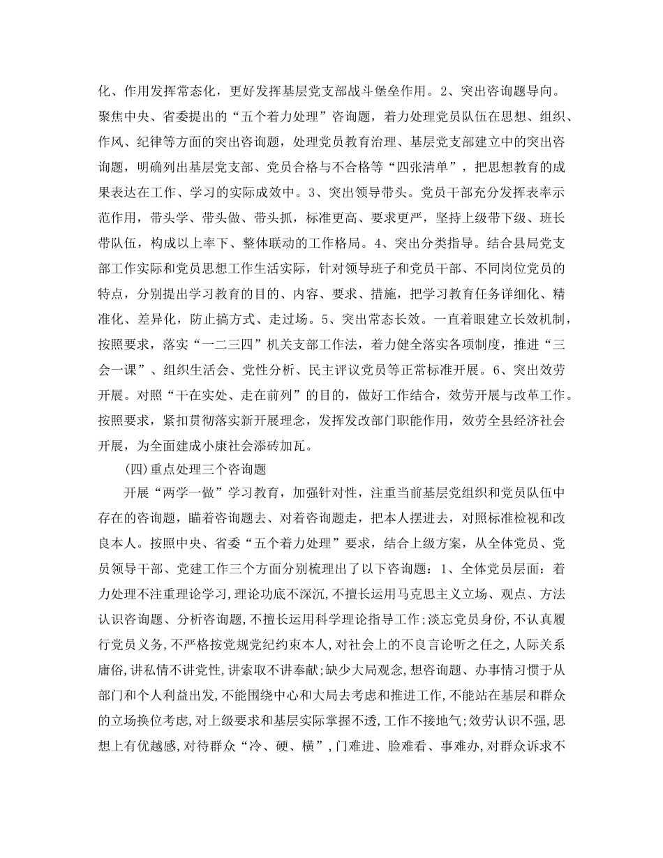 两学一做专题学习教育范文 _第2页