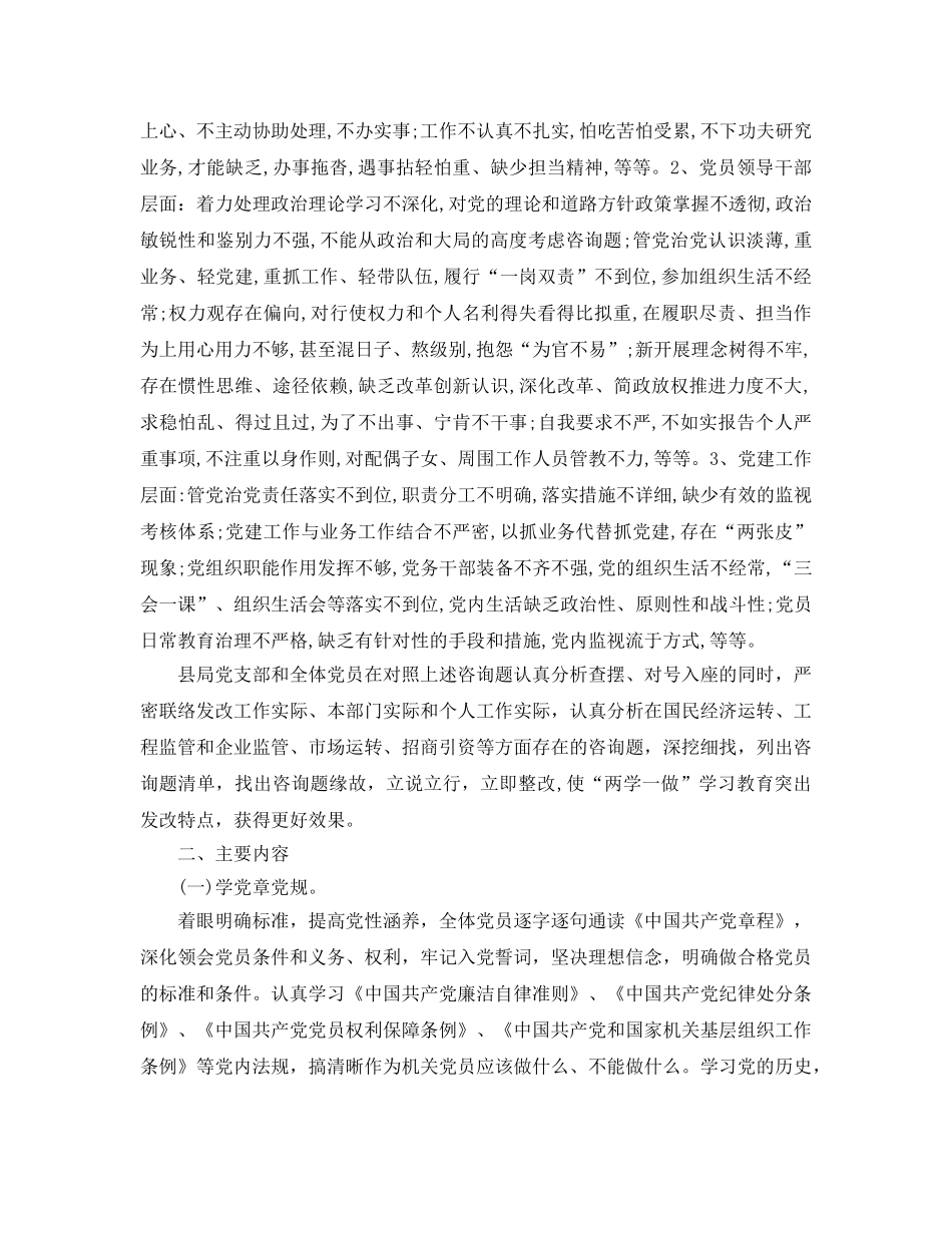 两学一做专题学习教育范文 _第3页