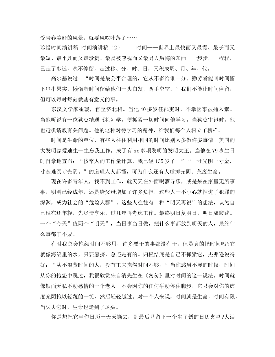 时间演讲稿4篇 _第2页