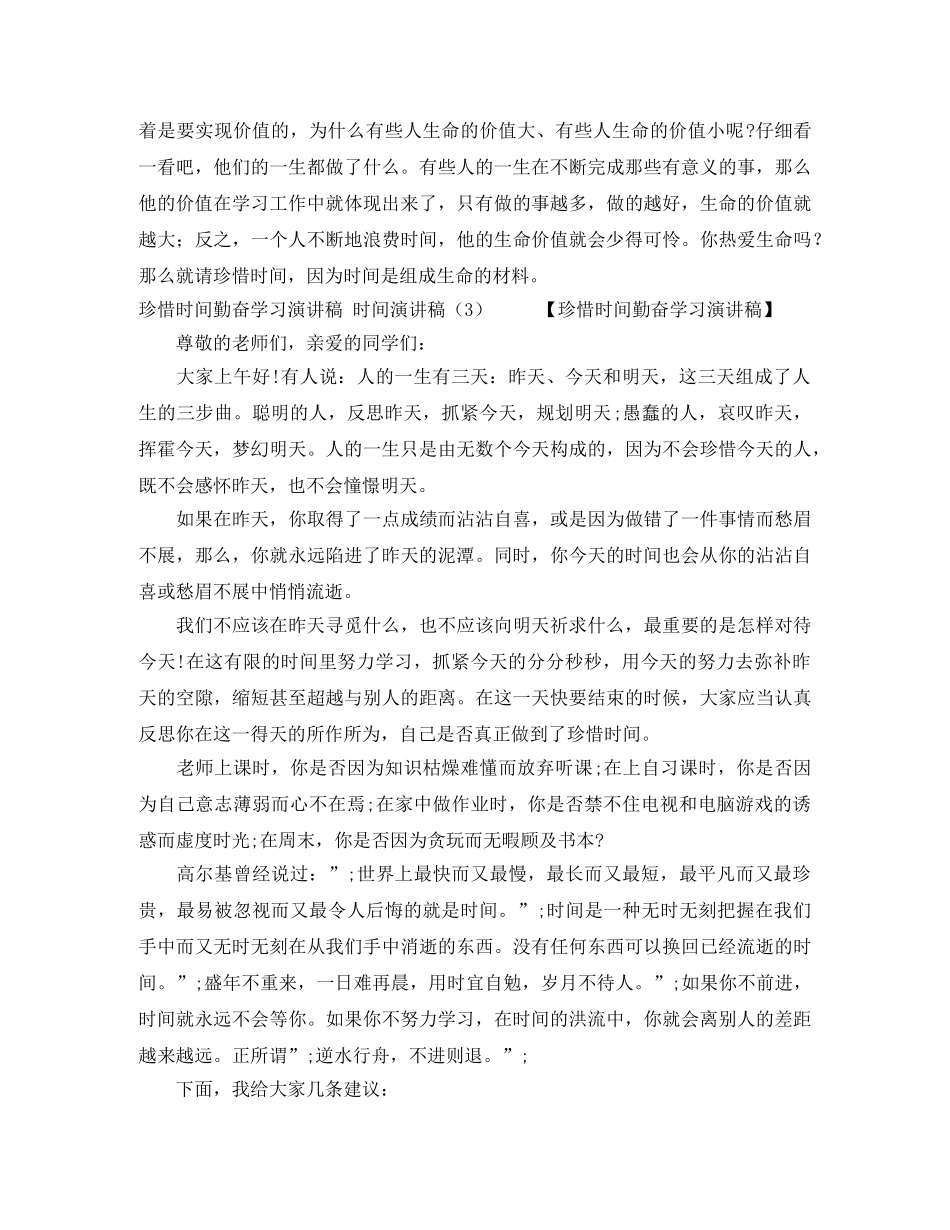 时间演讲稿4篇 _第3页