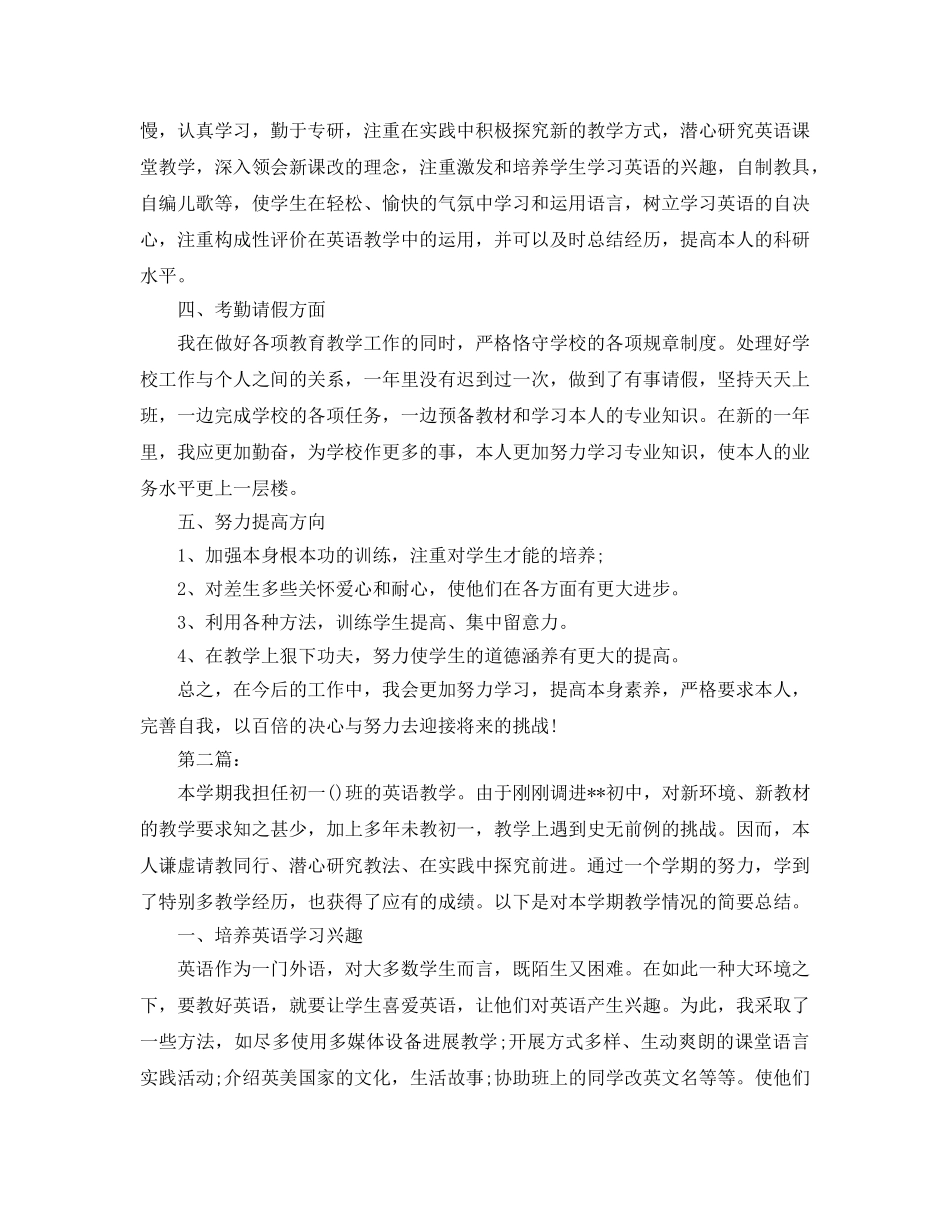 教学工作参考总结-小学英语教师工作参考总结范文 _第2页