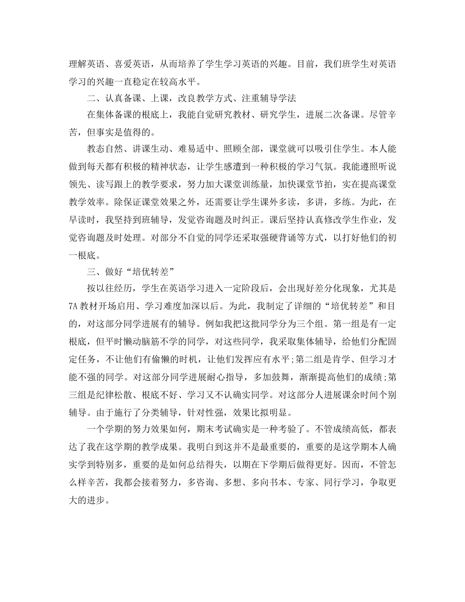 教学工作参考总结-小学英语教师工作参考总结范文 _第3页