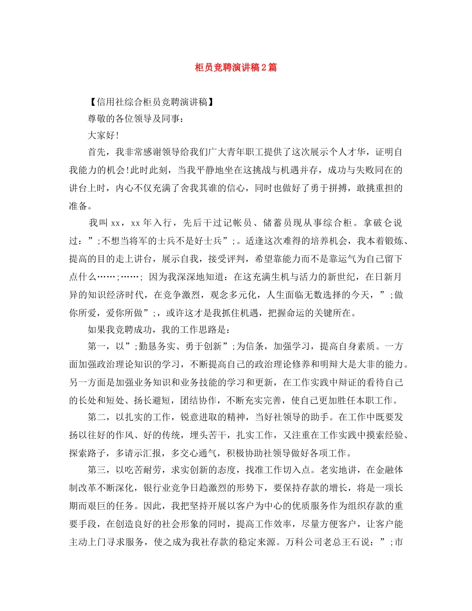 柜员竞聘演讲稿2篇 _第1页