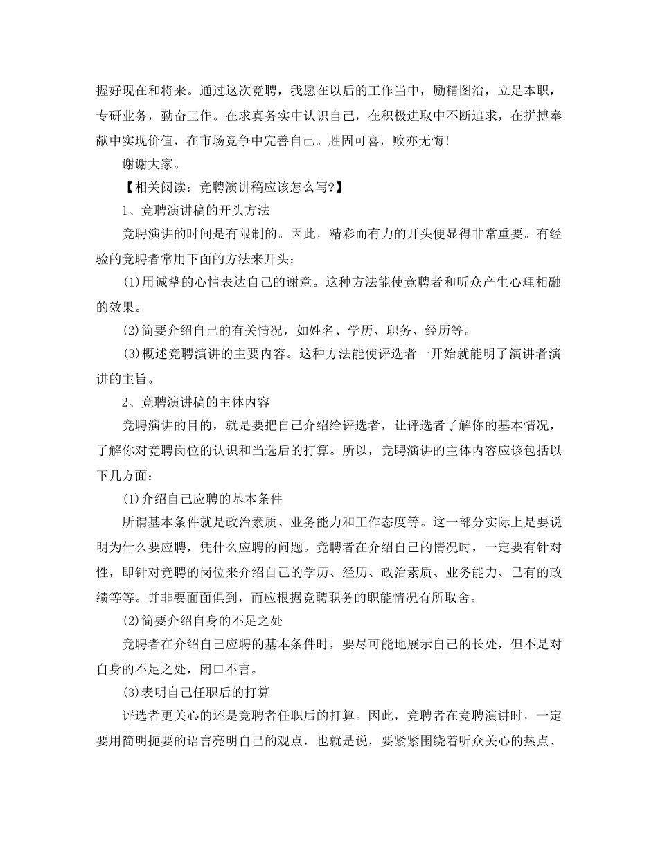 柜员竞聘演讲稿2篇 _第3页