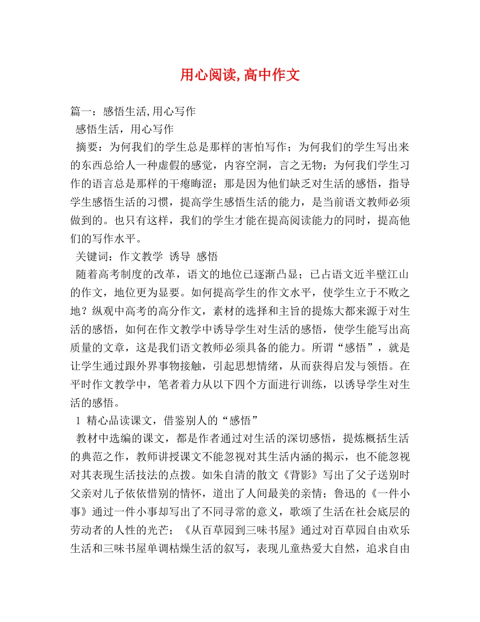 用心阅读,高中作文 _第1页