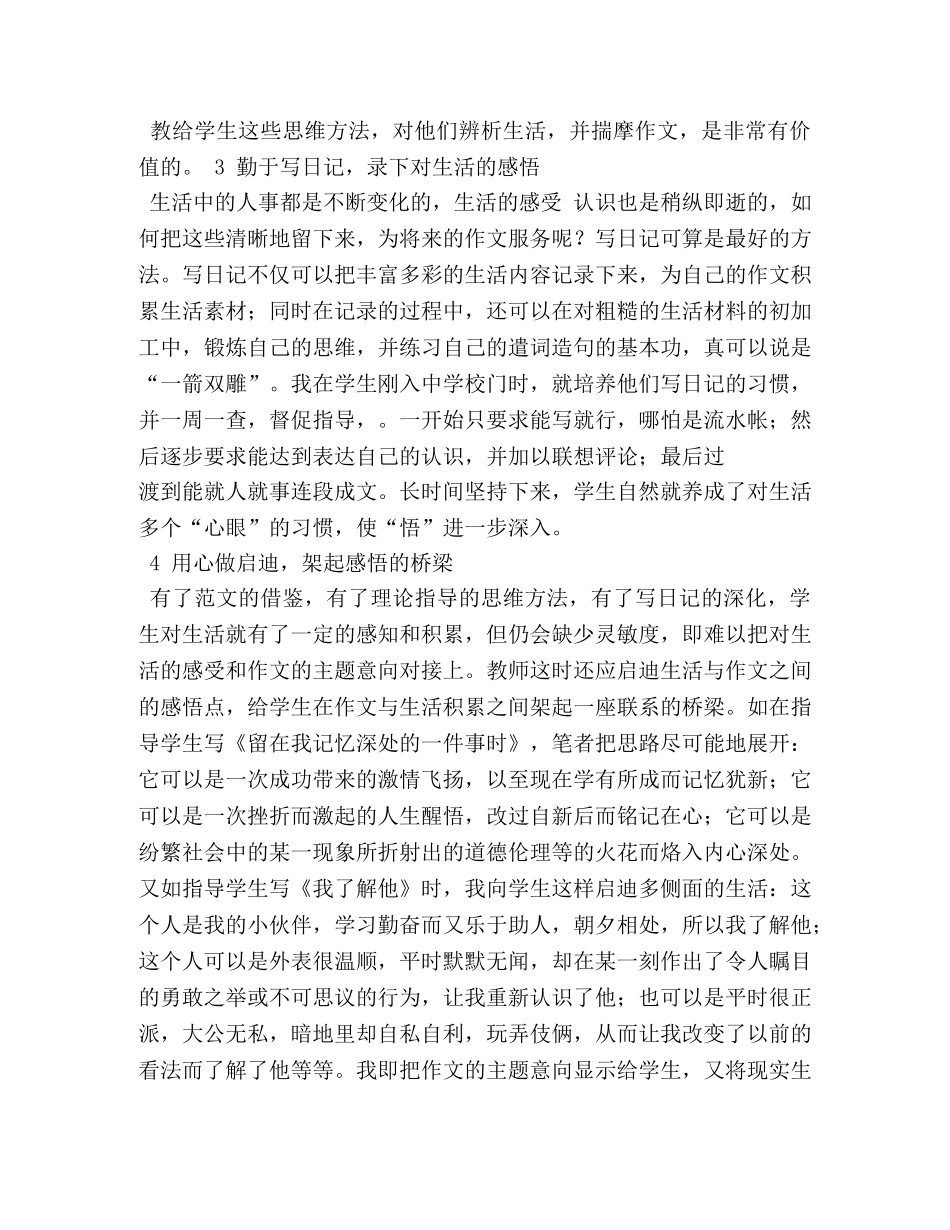 用心阅读,高中作文 _第3页