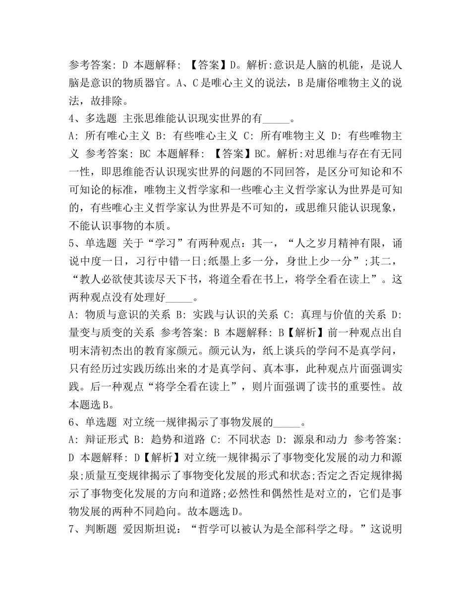 化学试题-《通用知识》考点《马哲》2024 2024马哲 _第2页